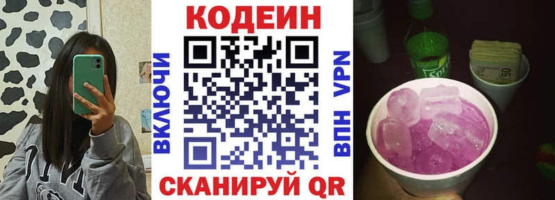 купить  сайты  Туран  Codein напиток Lean (лин) 